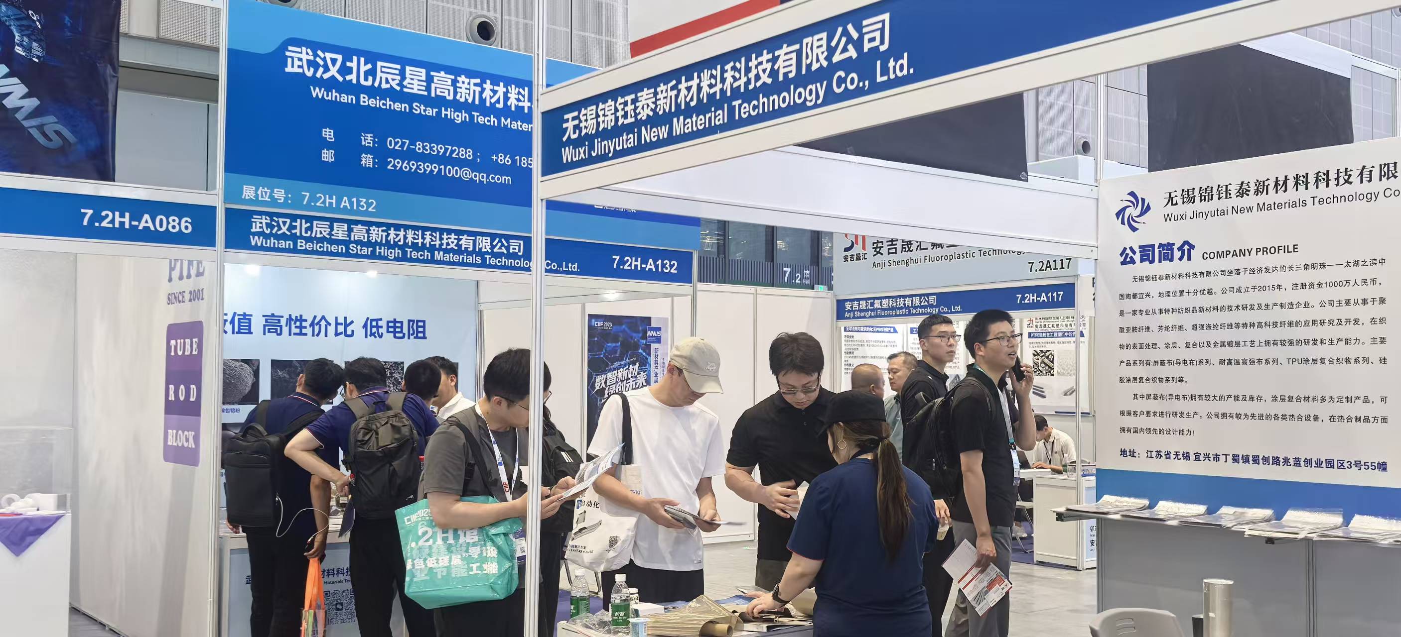 2026上海国际导电屏蔽新材料展览会
